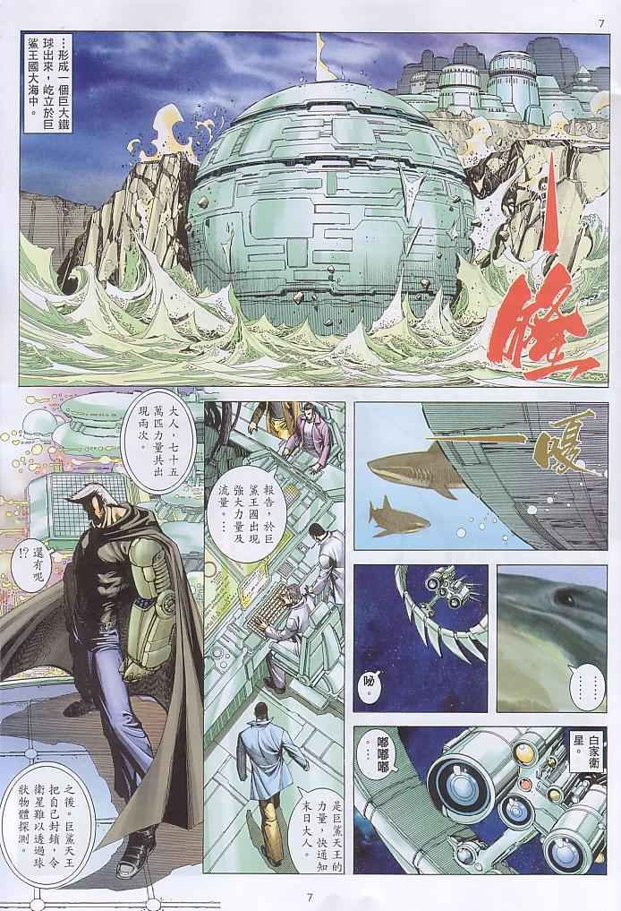 🍘武神 第237回 第7页