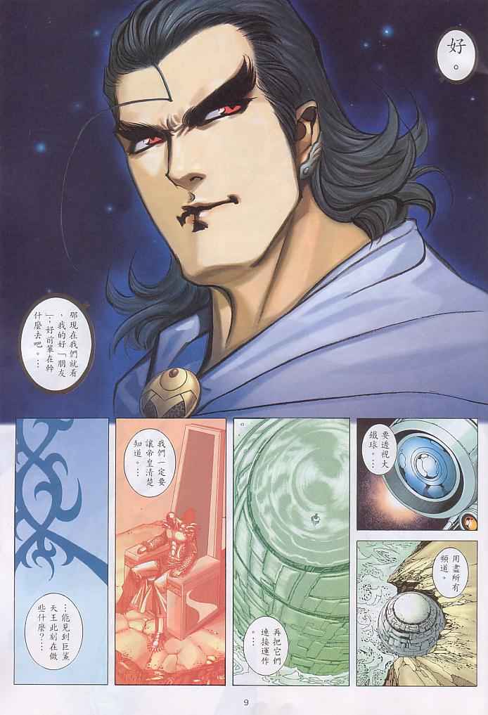 🍘武神 第237回 第9页