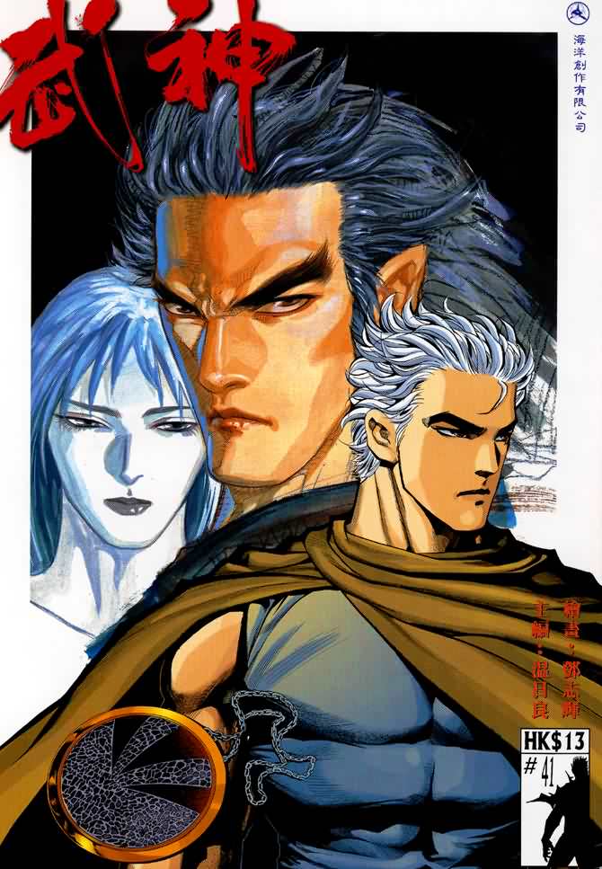 🍘武神 第41回 第1页