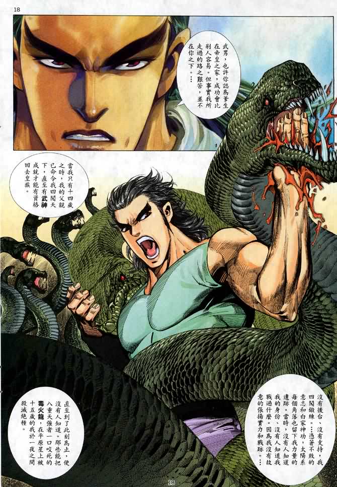 🍘武神 第41回 第17页