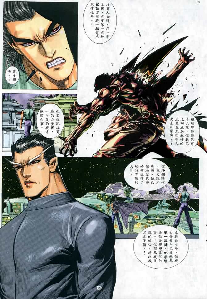 🍘武神 第41回 第18页