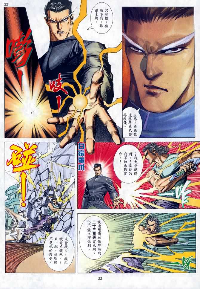 🍘武神 第41回 第21页