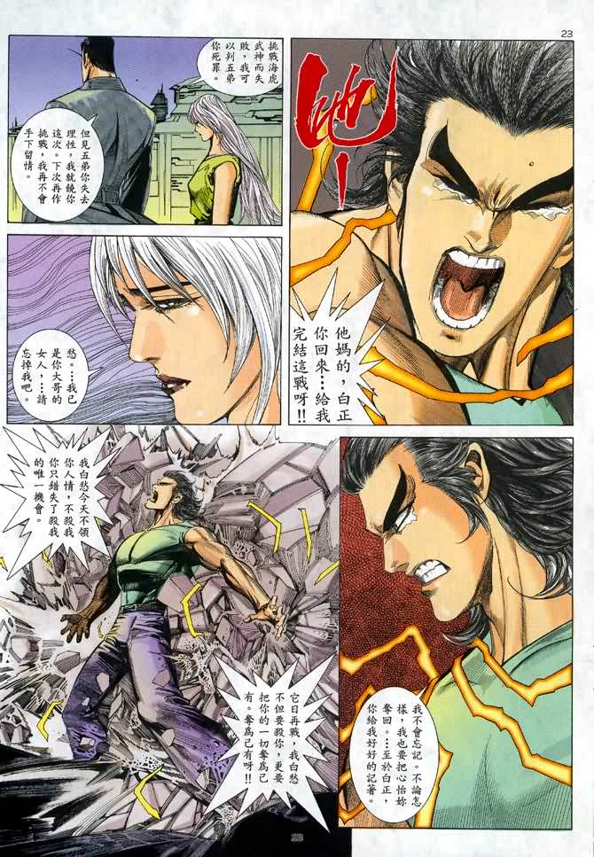 🍘武神 第41回 第22页