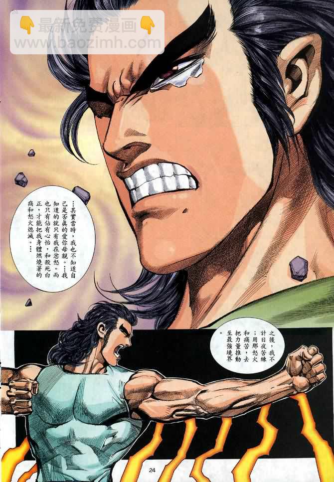 🍘武神 第41回 第23页