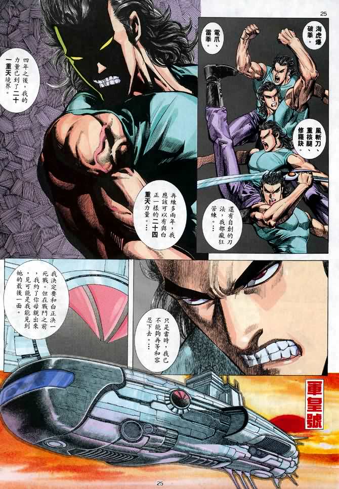 🍘武神 第41回 第24页
