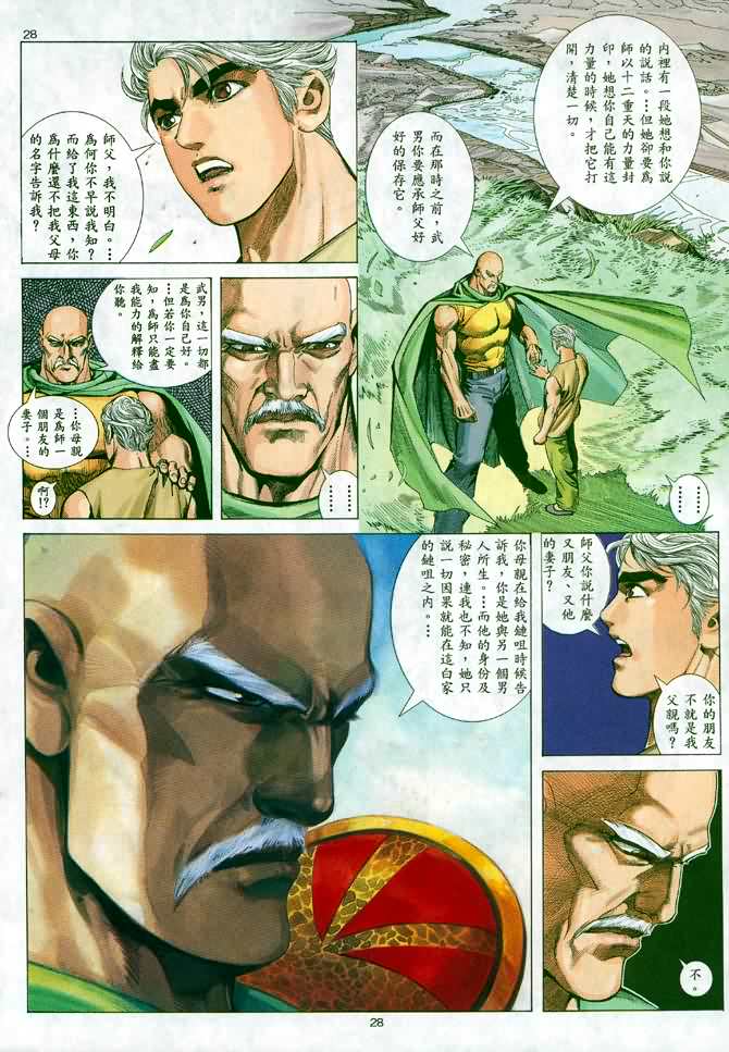 🍘武神 第41回 第27页