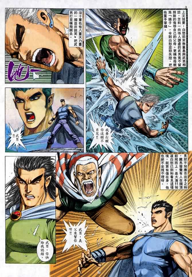 🍘武神 第41回 第3页