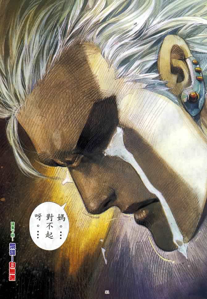 🍘武神 第41回 第30页