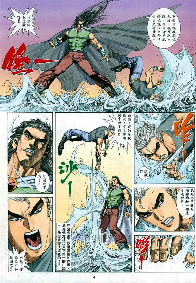 🍘武神 第41回 第4页
