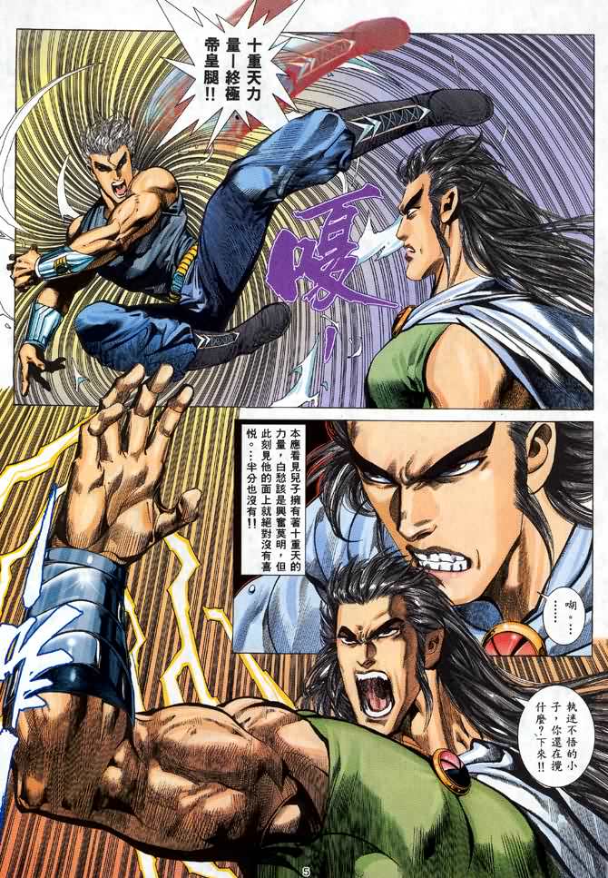 🍘武神 第41回 第5页