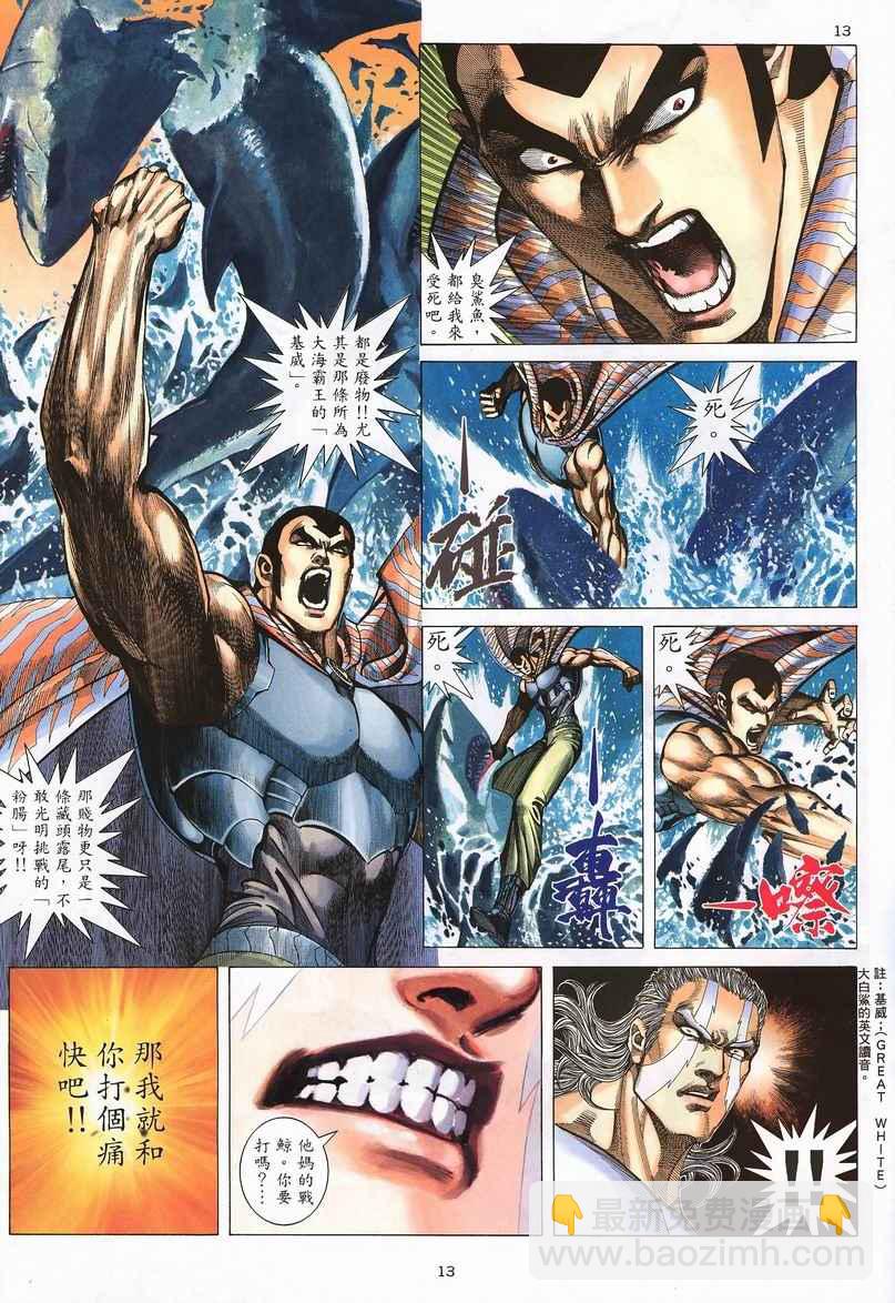 🍘武神 第239回 第13页