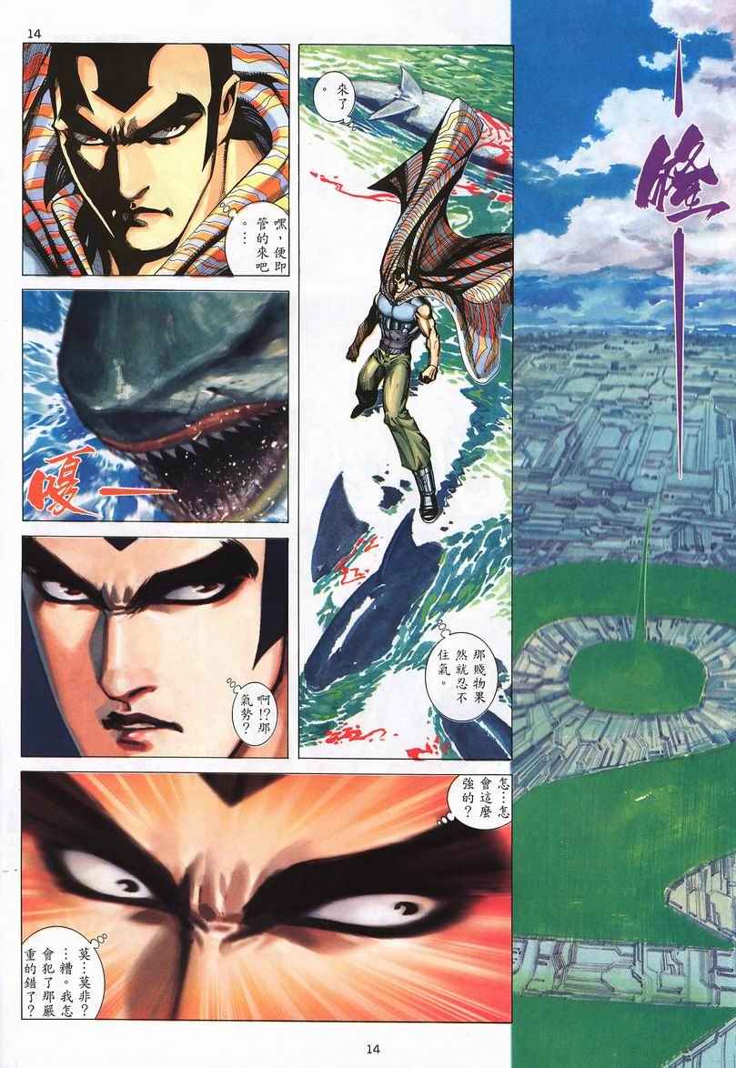 🍘武神 第239回 第14页