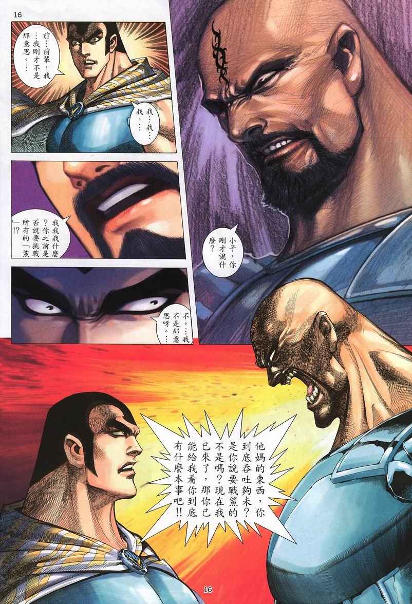 🍘武神 第239回 第16页