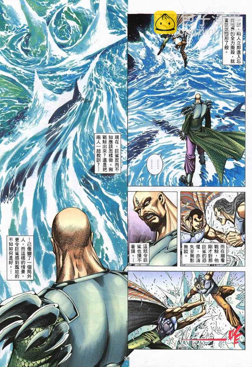 🍘武神 第239回 第18页