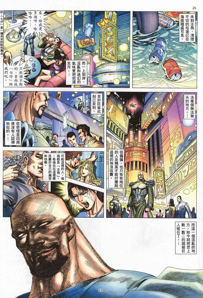 🍘武神 第239回 第21页
