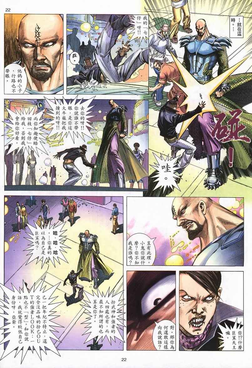 🍘武神 第239回 第22页
