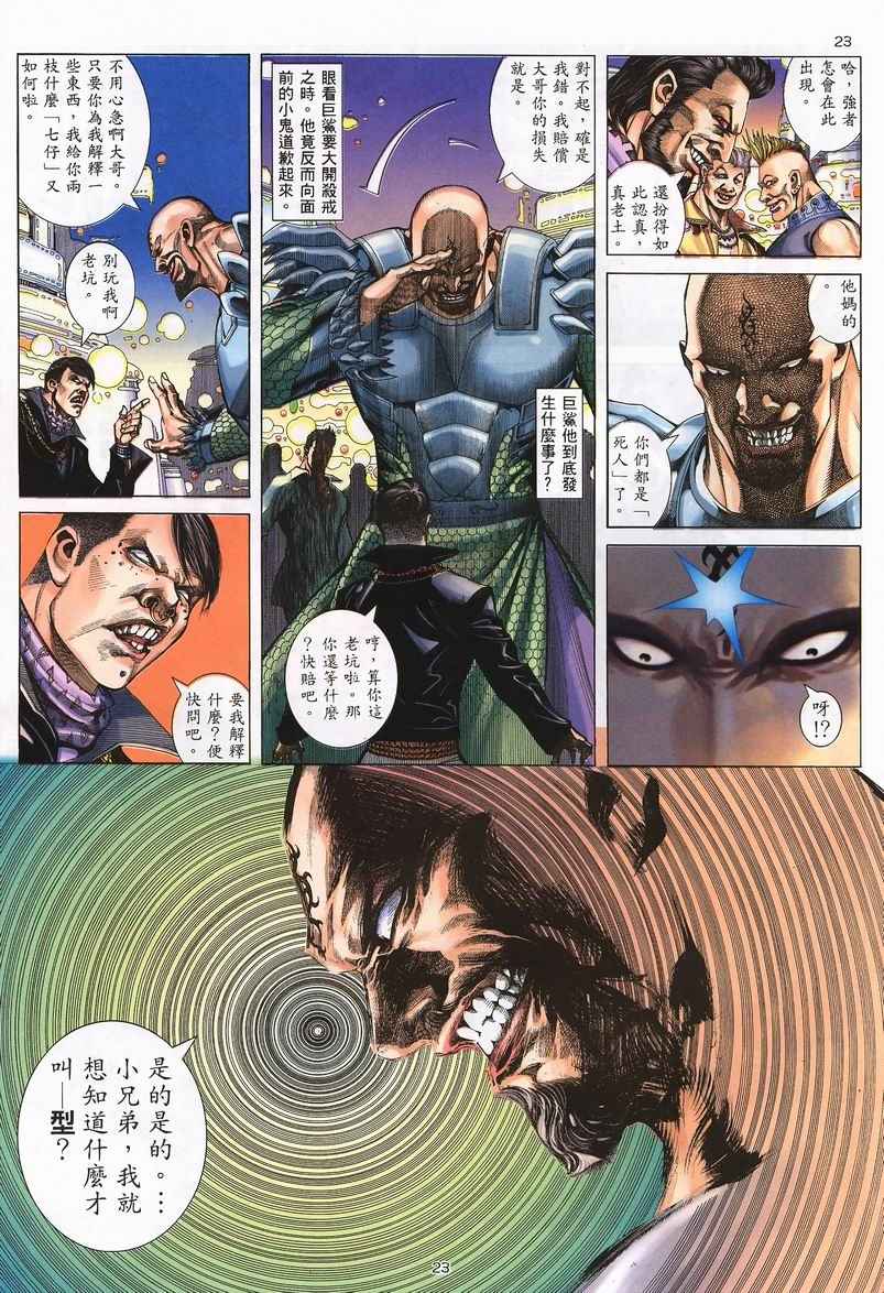 🍘武神 第239回 第23页