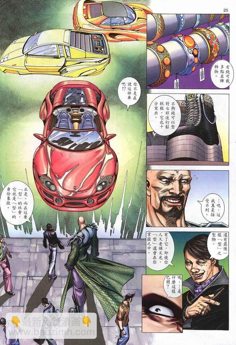 🍘武神 第239回 第25页