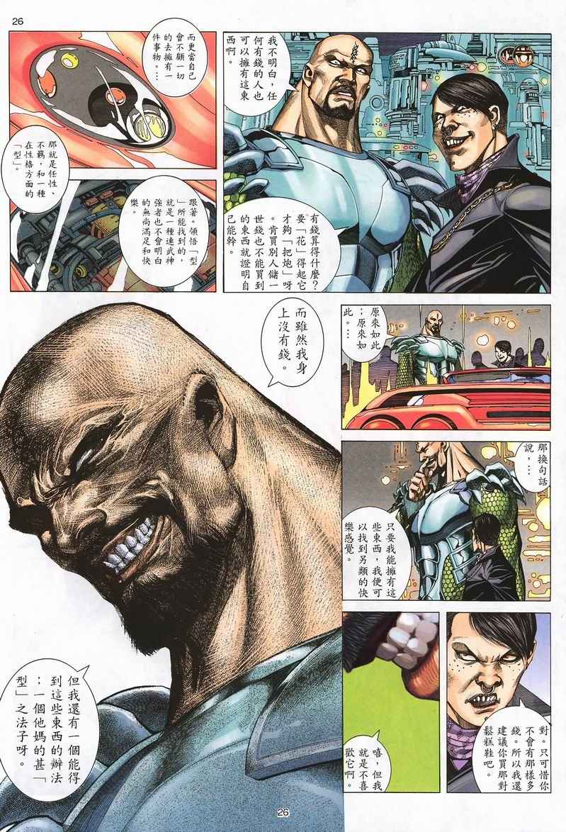 🍘武神 第239回 第26页