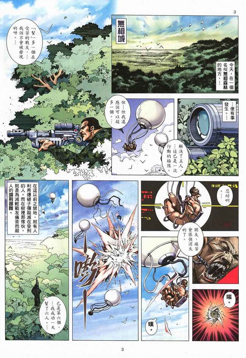 🍘武神 第239回 第3页