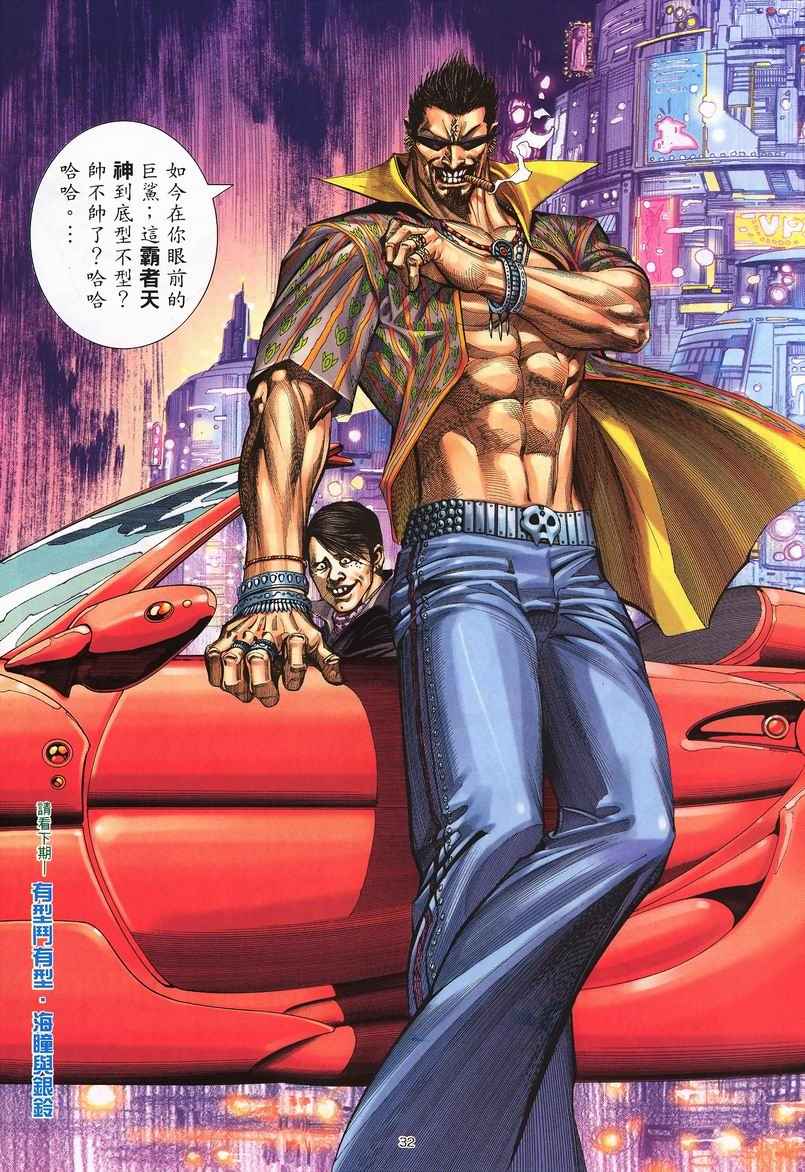 🍘武神 第239回 第32页