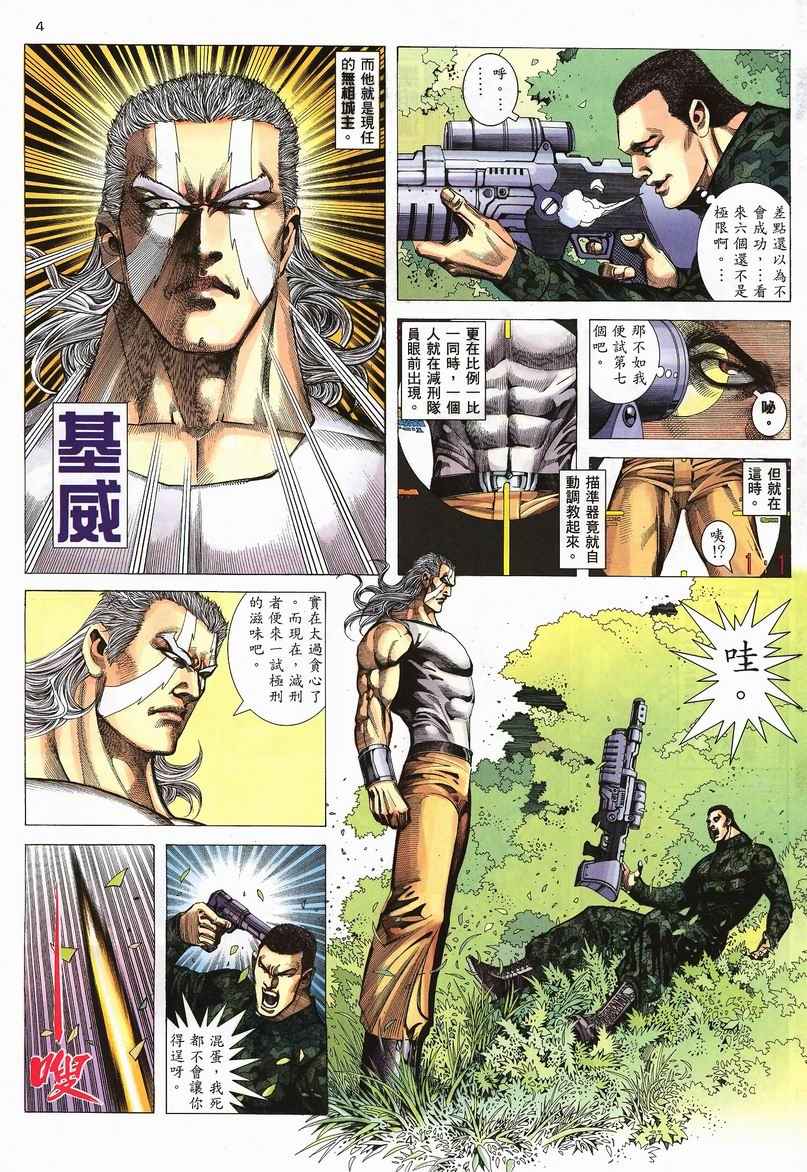 🍘武神 第239回 第4页