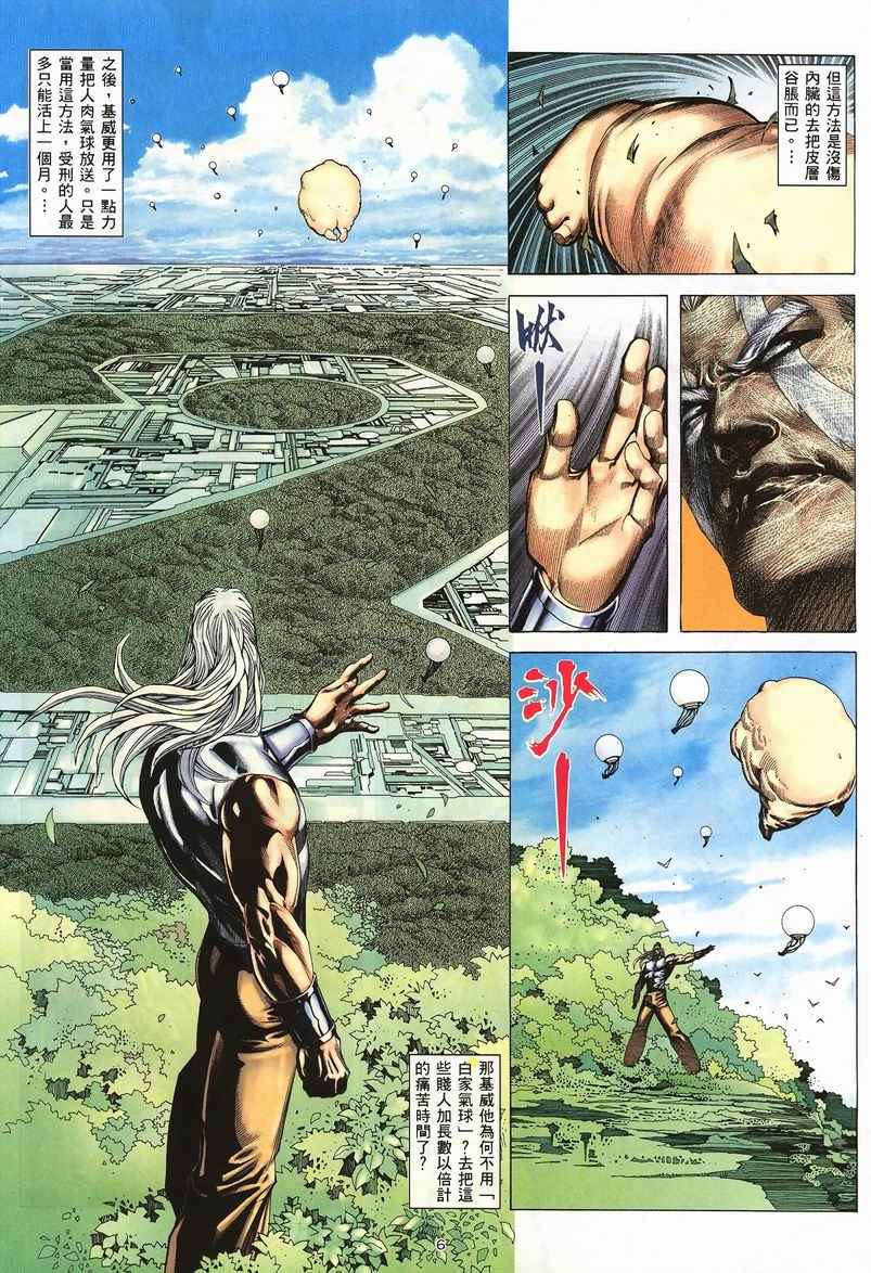 🍘武神 第239回 第6页