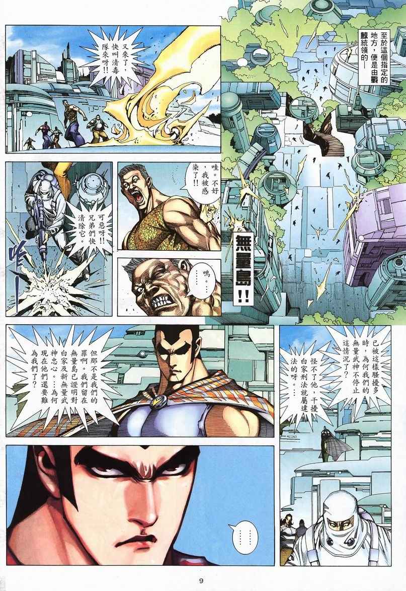 🍘武神 第239回 第9页