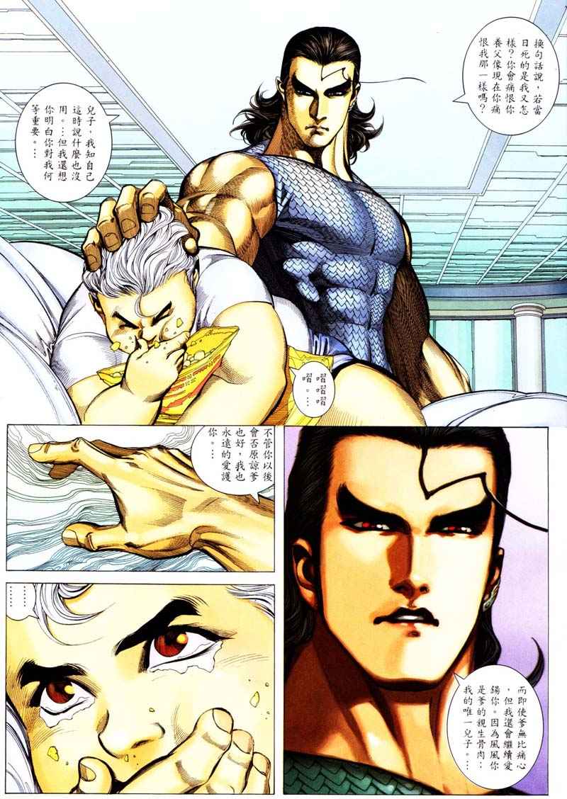 🍘武神 第241回 第10页