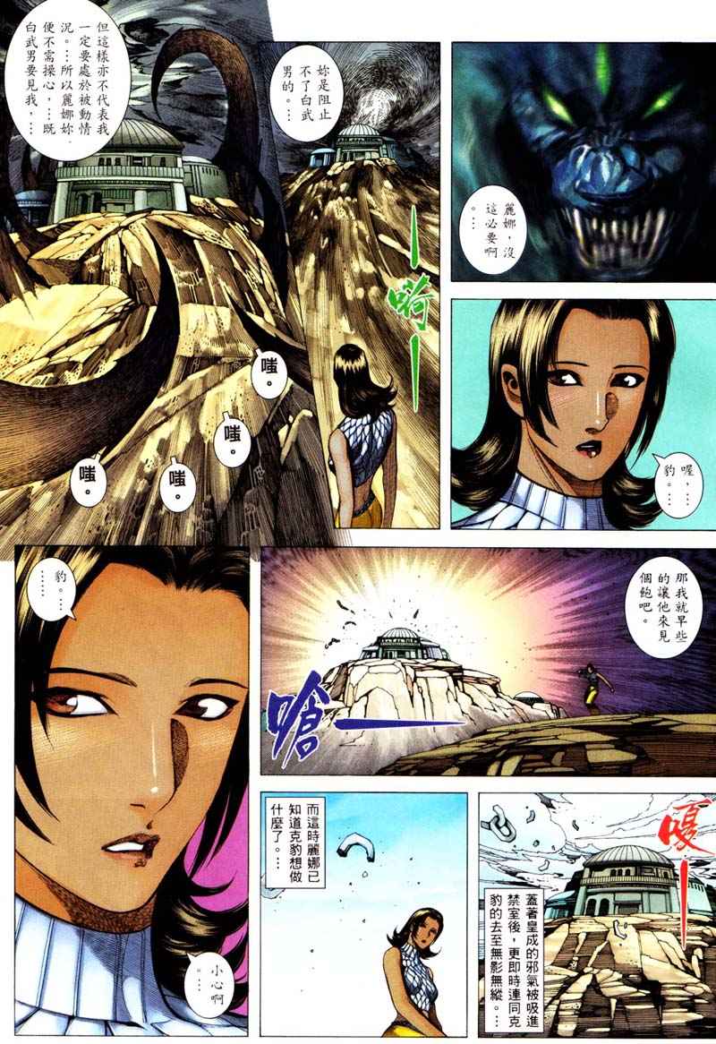 🍘武神 第241回 第13页