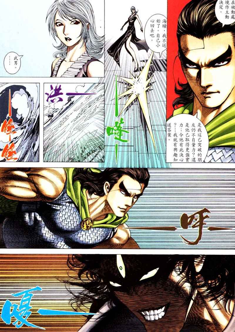 🍘武神 第241回 第15页