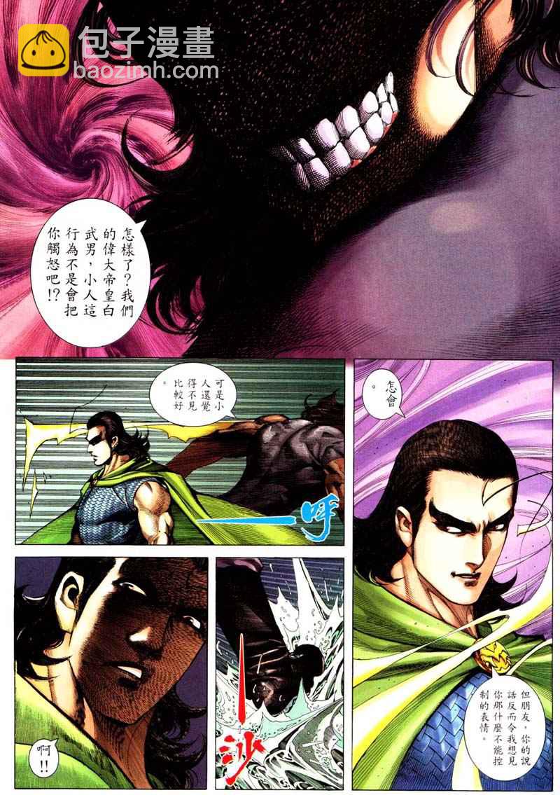 🍘武神 第241回 第20页