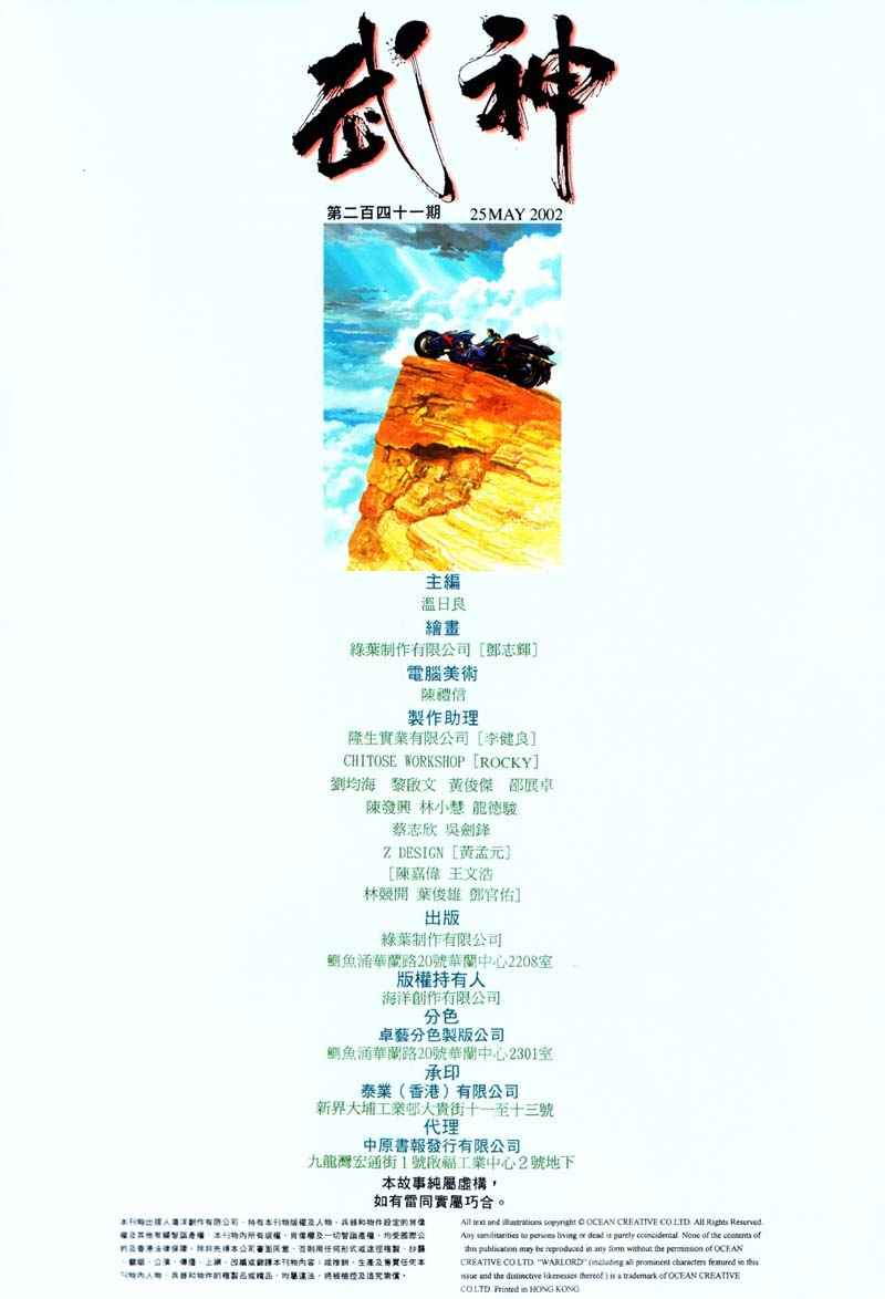 🍘武神 第241回 第28页