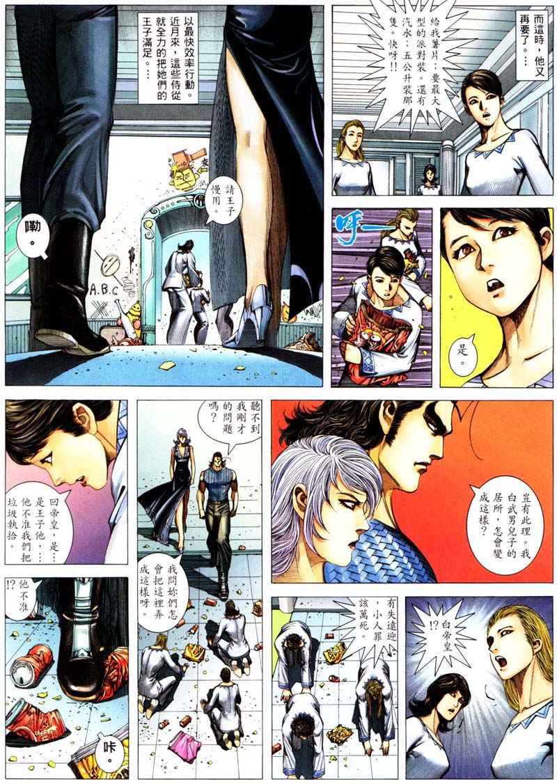 🍘武神 第241回 第4页