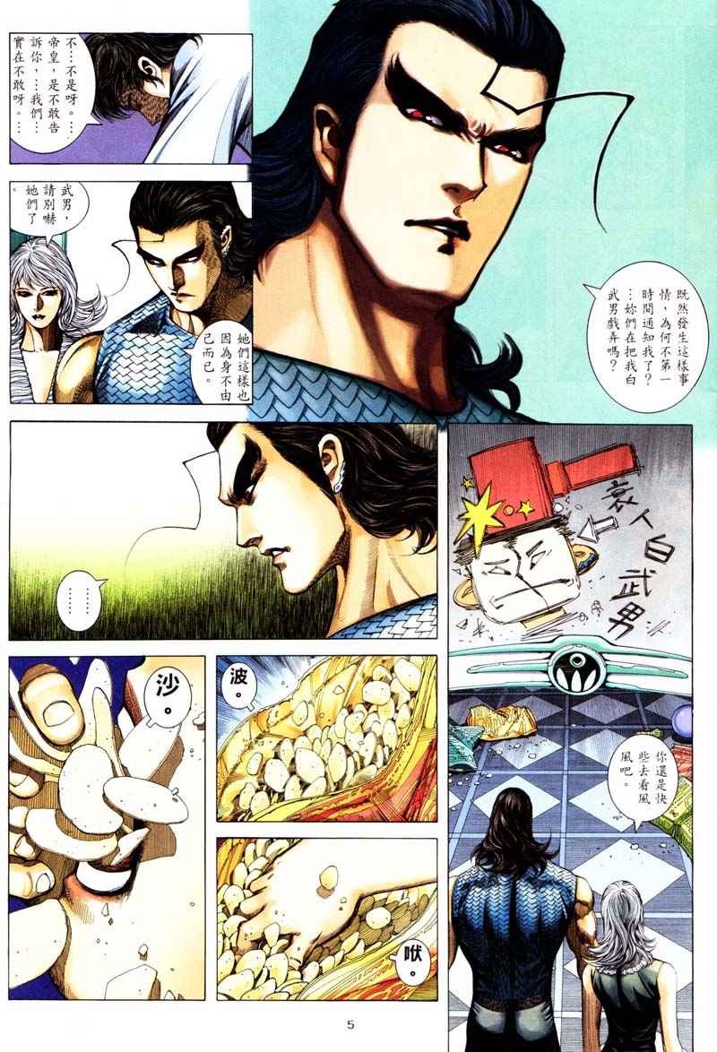 🍘武神 第241回 第5页