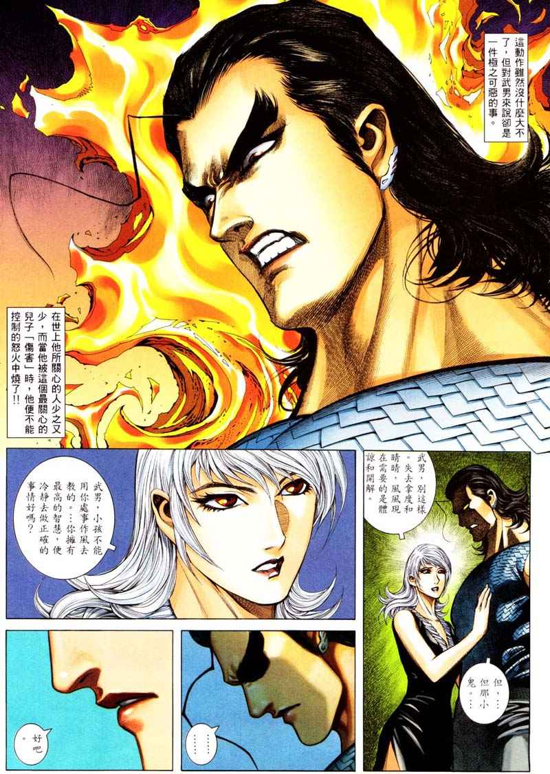 🍘武神 第241回 第8页
