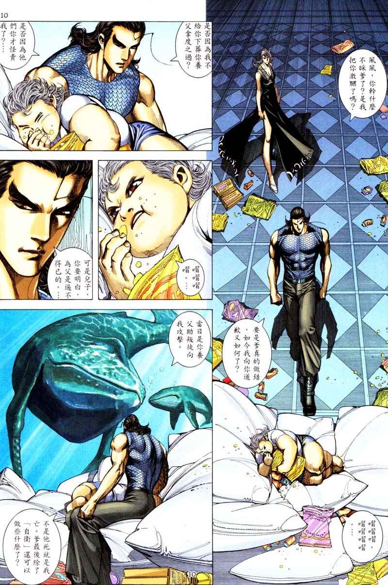 🍘武神 第241回 第9页