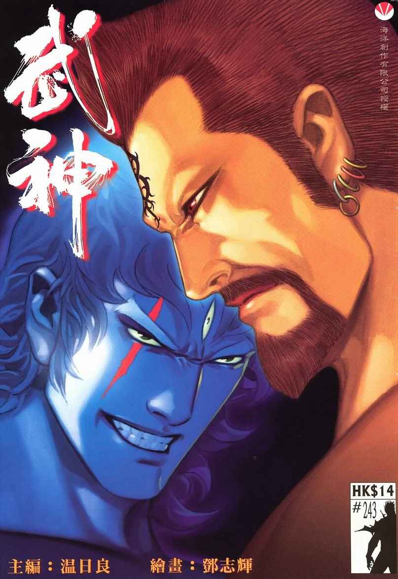 🍘武神 第243回 第1页