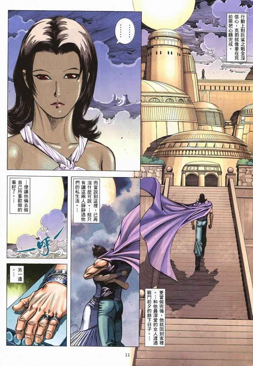 🍘武神 第243回 第10页