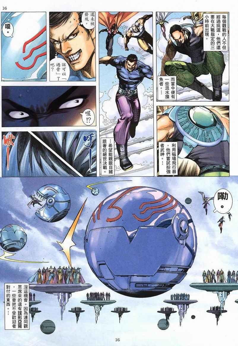 🍘武神 第243回 第14页