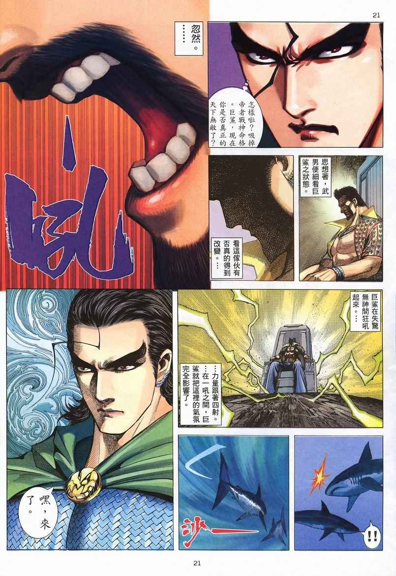 🍘武神 第243回 第19页