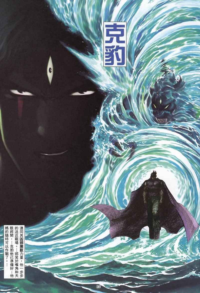 🍘武神 第243回 第21页