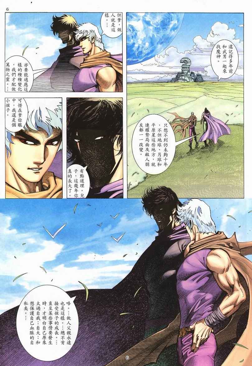 🍘武神 第243回 第6页