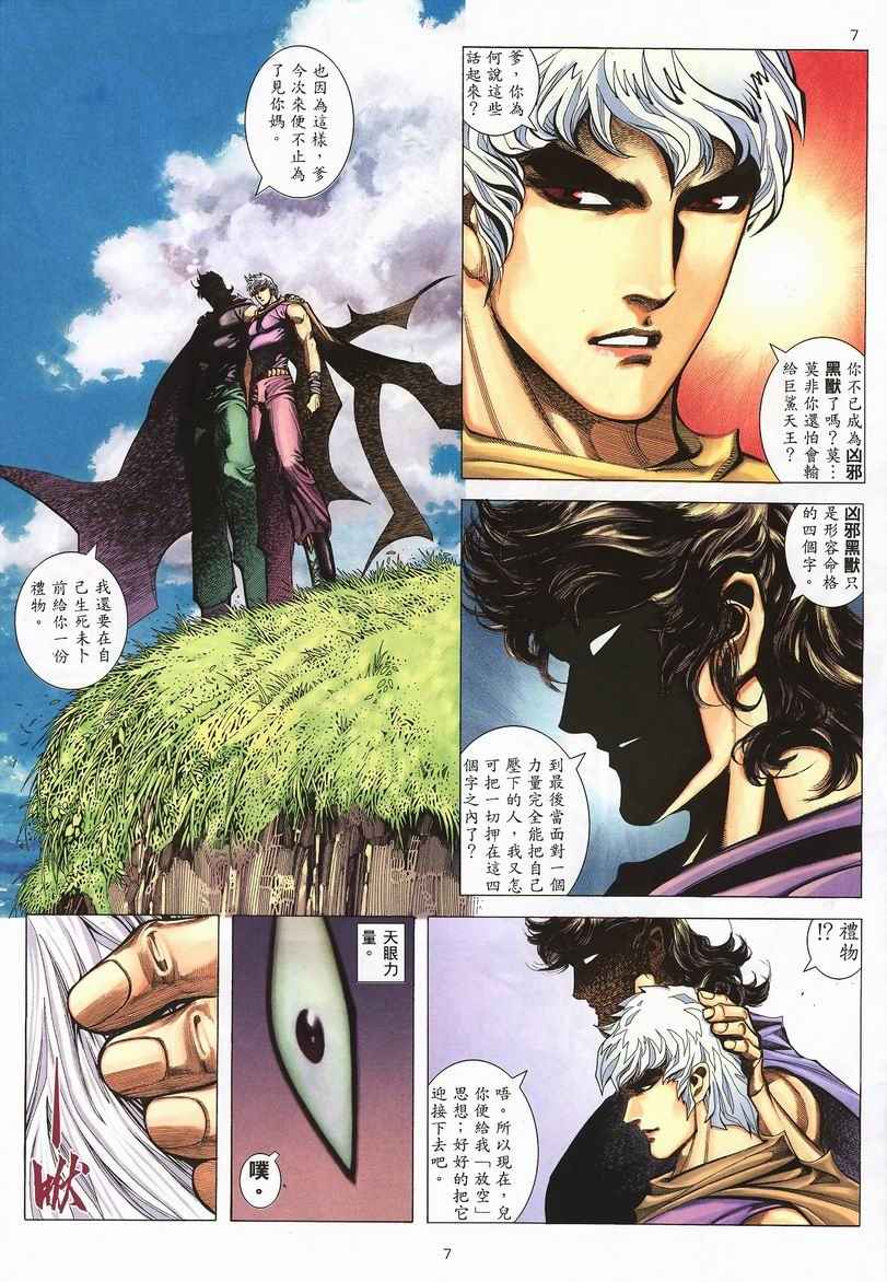 🍘武神 第243回 第7页