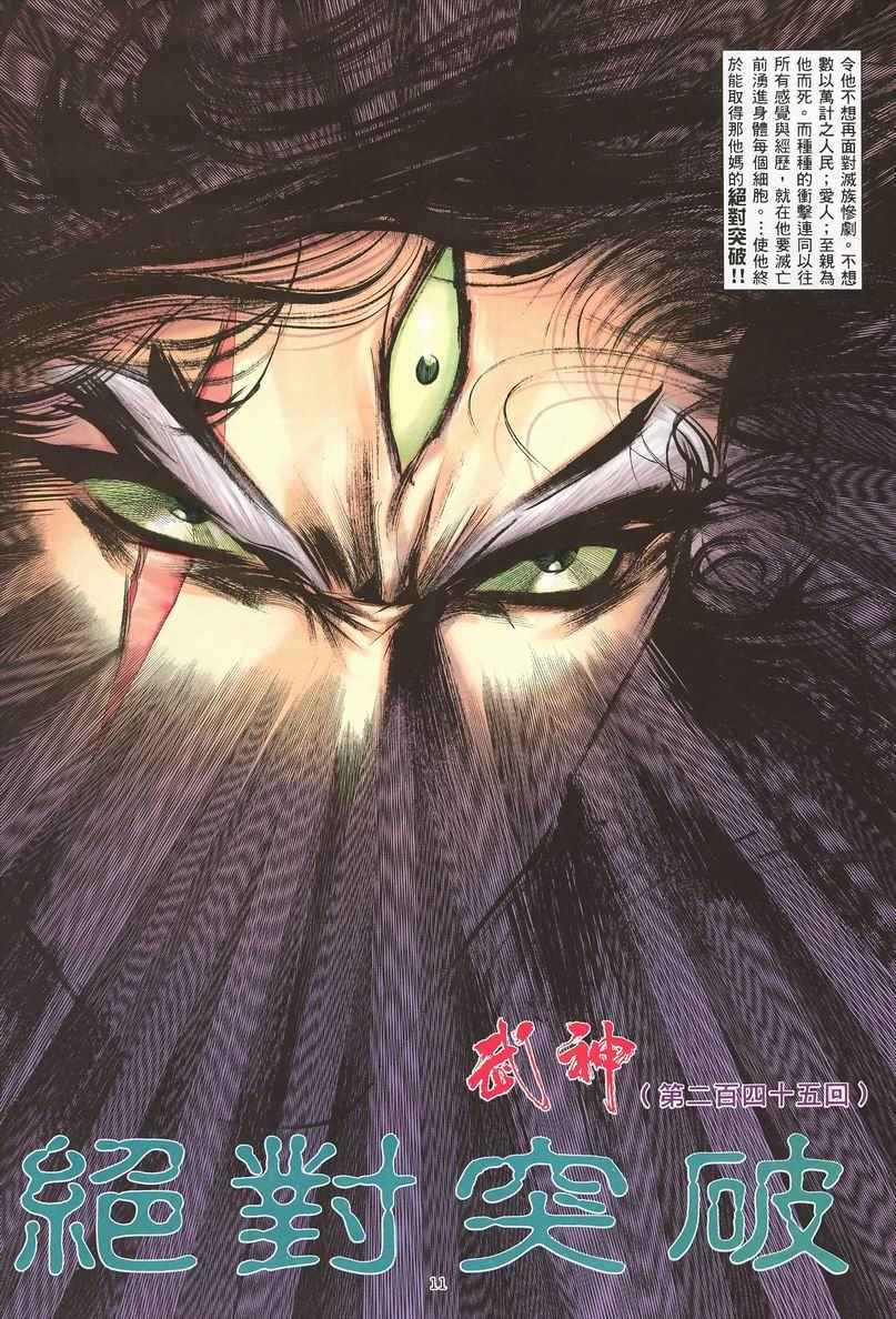 🍘武神 第245回 第10页