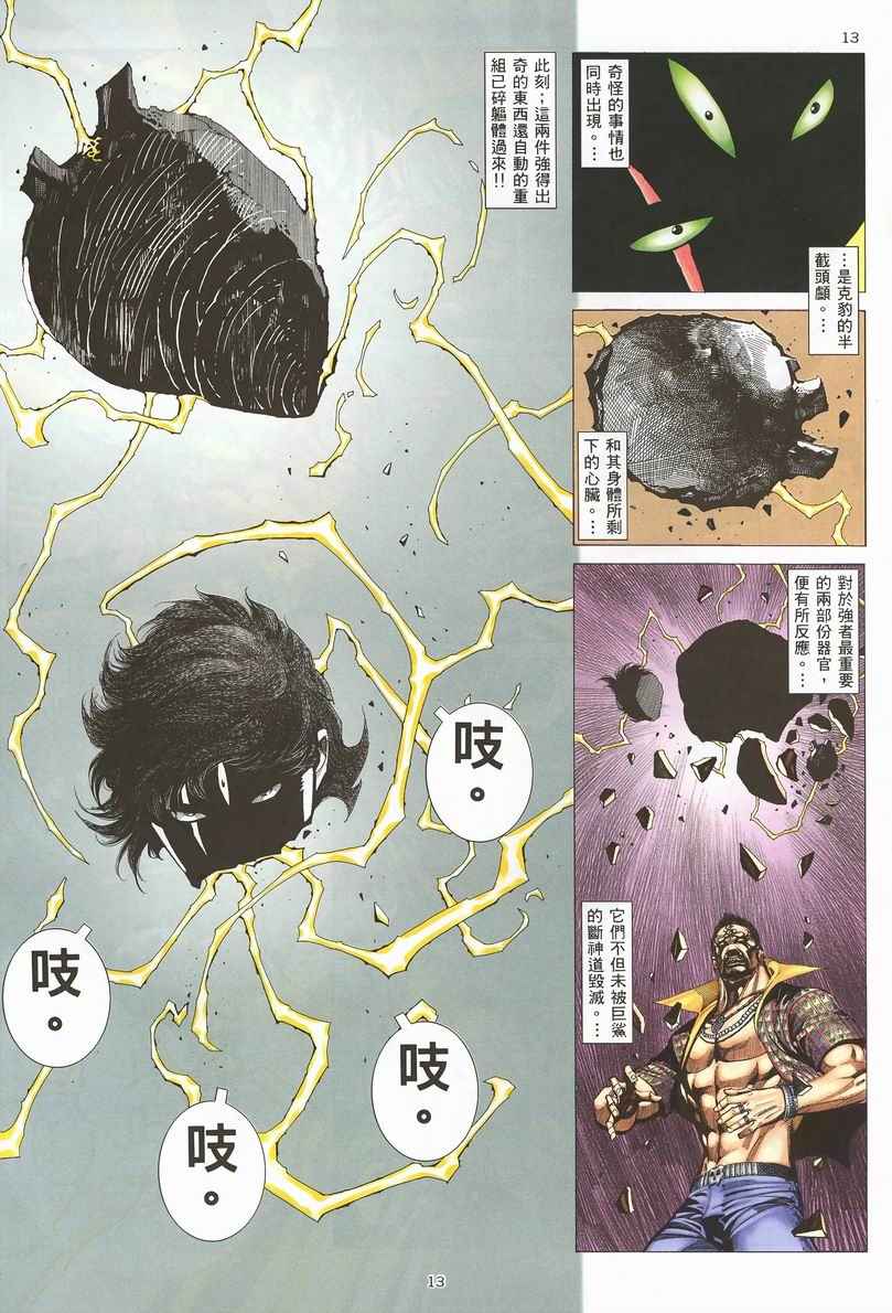 🍘武神 第245回 第12页