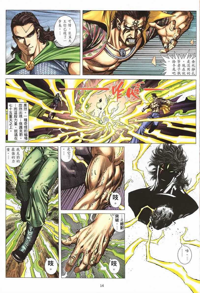 🍘武神 第245回 第13页