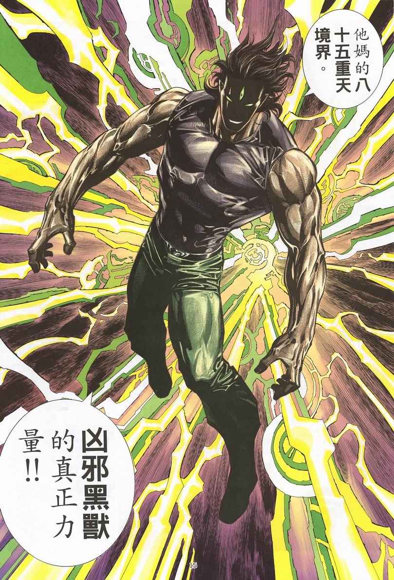 🍘武神 第245回 第14页