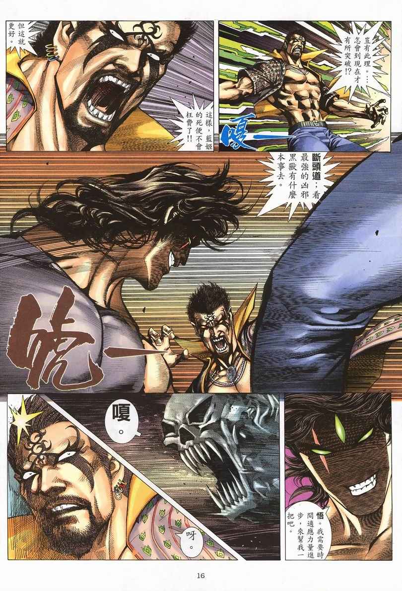 🍘武神 第245回 第15页