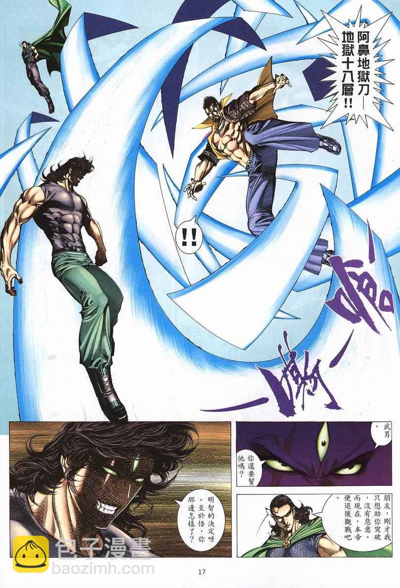 🍘武神 第245回 第16页